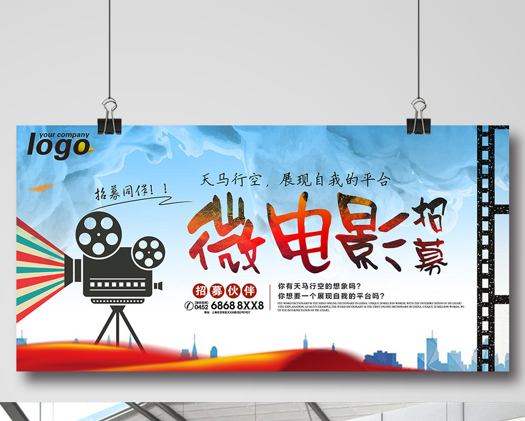 微电影招募海报素材