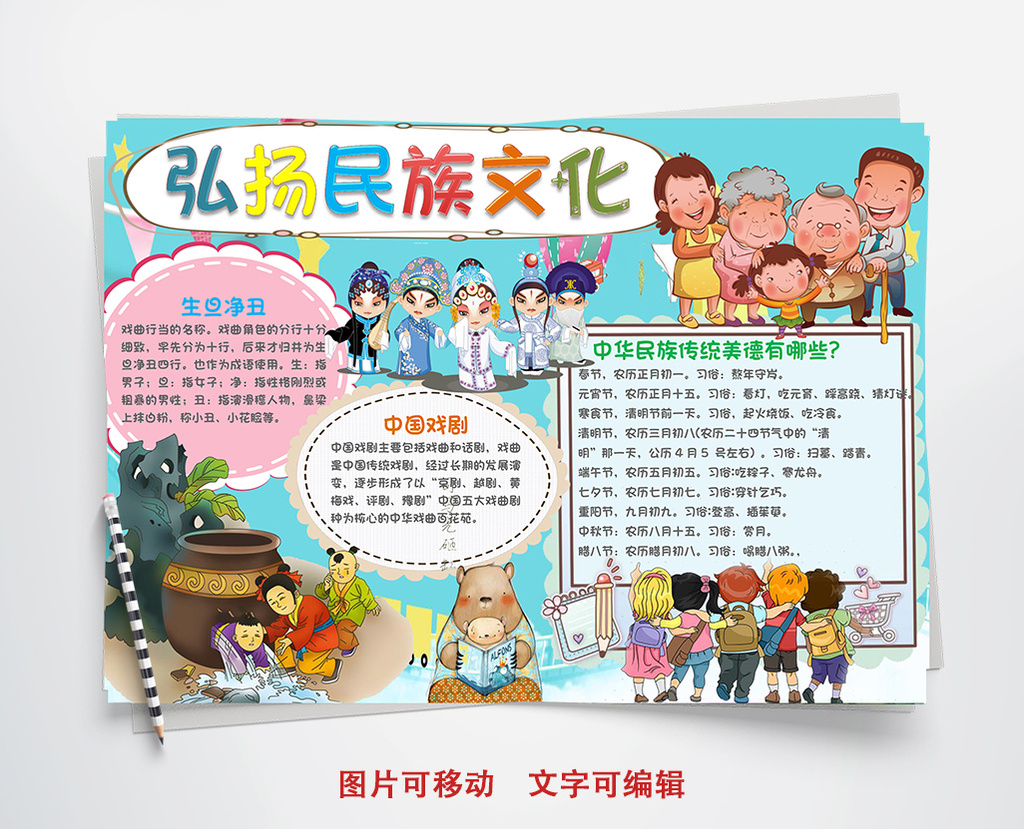 简单可爱弘扬民族文化手抄报word模板