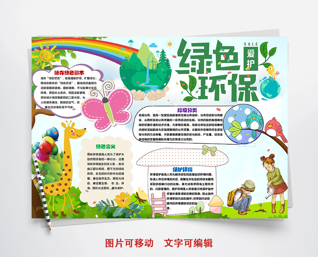 绿色环保小报手抄报Word模板免费下载_DOCX图片设计素材_