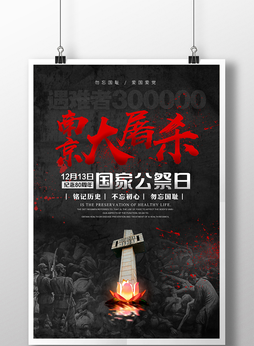 南京大屠杀国家公祭日纪念日祈福公益海报