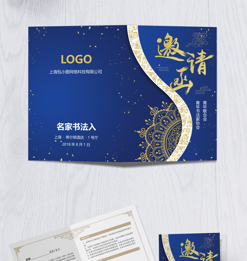 蓝色金大气风公司年会邀请函