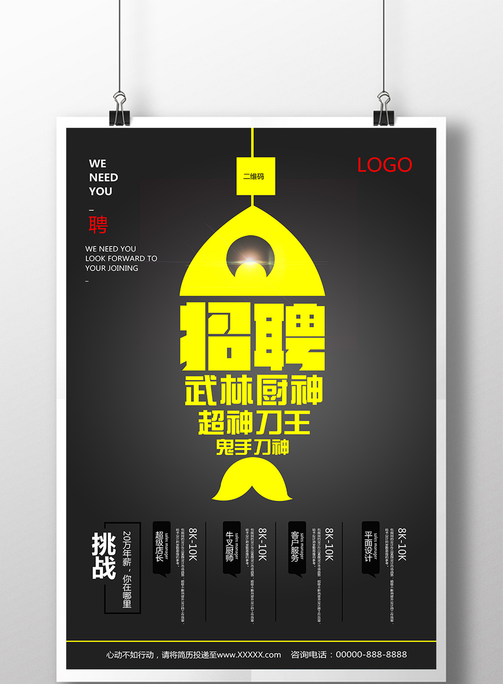 包图 广告设计 海报 ></p></a> 创意餐饮行业招聘海报展板设计  上传时间2017