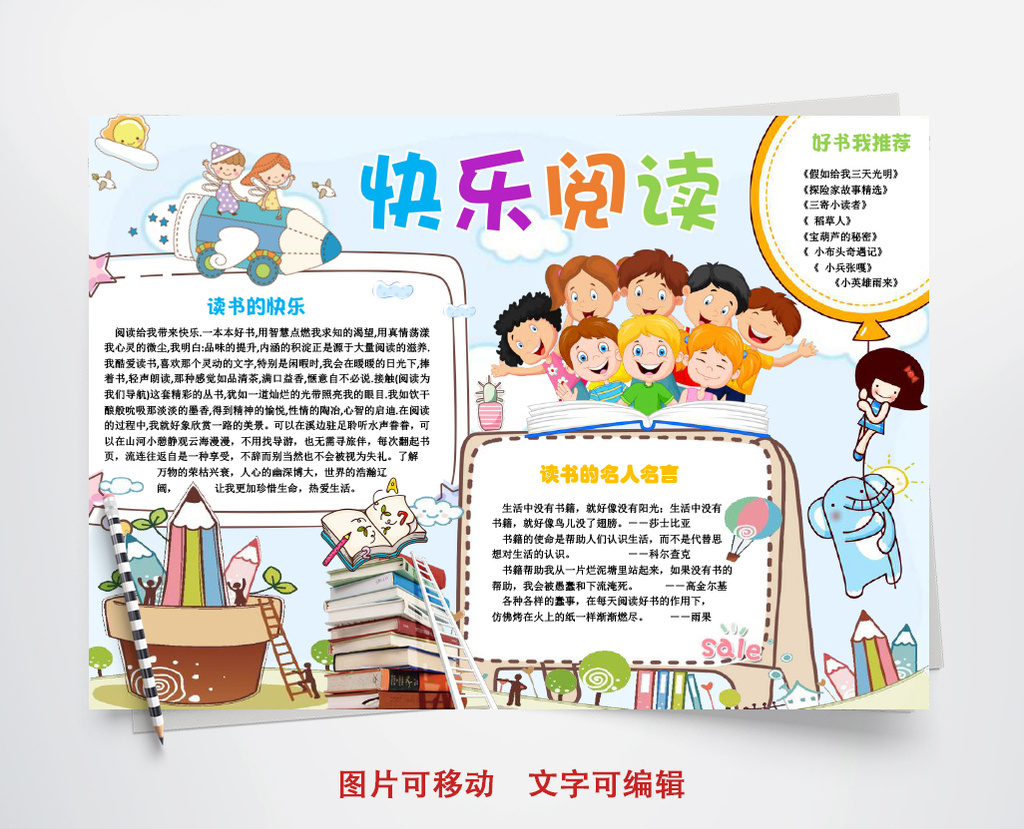 可爱小学生读书学习小报手抄报word模板