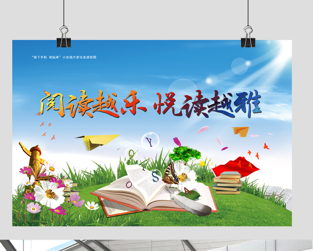 读书海报模板下载_5315x3543像素_【包图网】