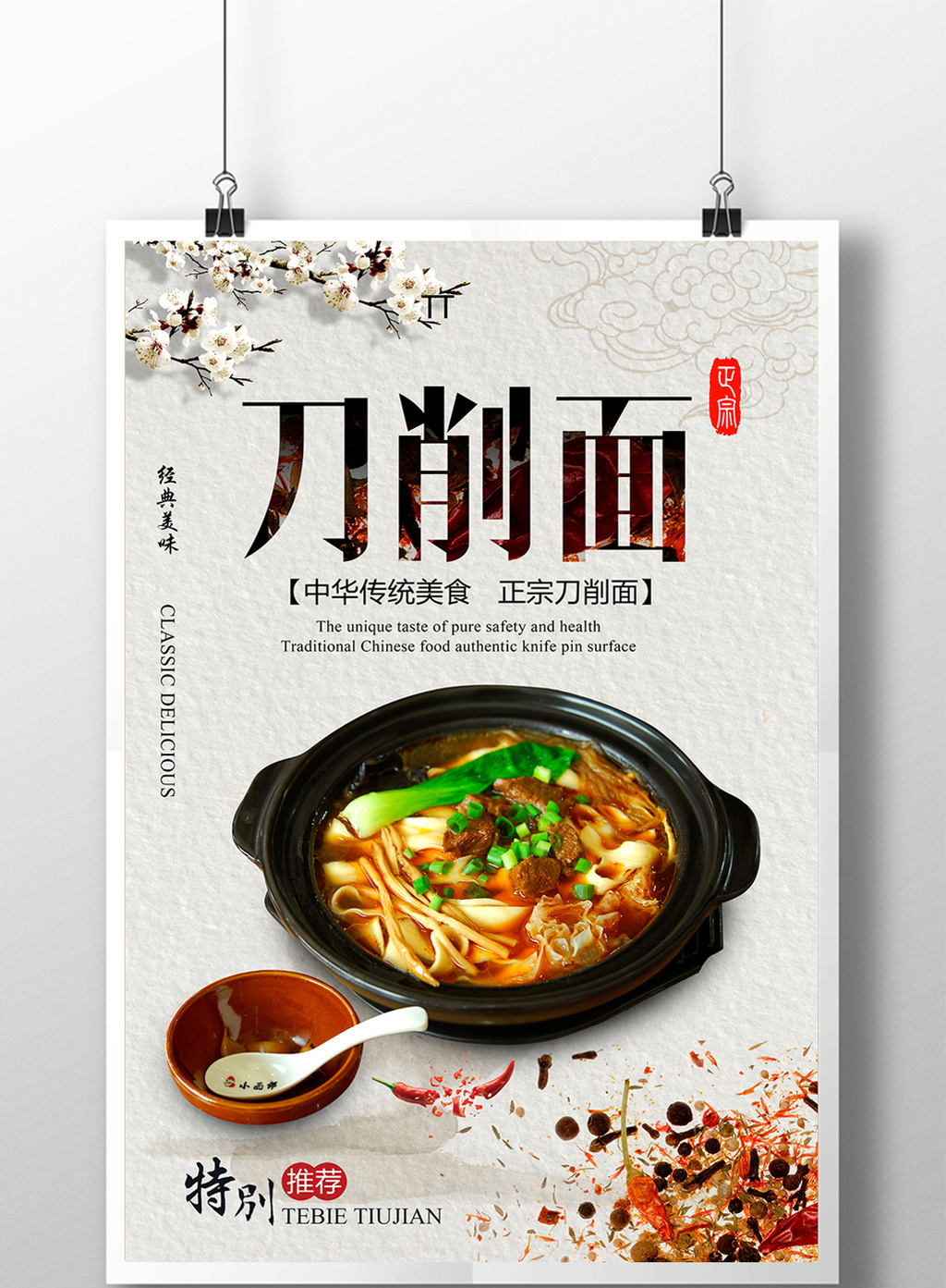 刀削面【海报下载】-包图网