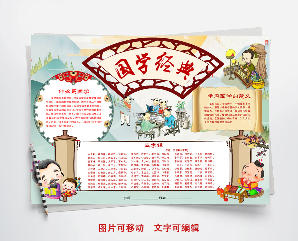 国学经典传统文化手抄报word模板