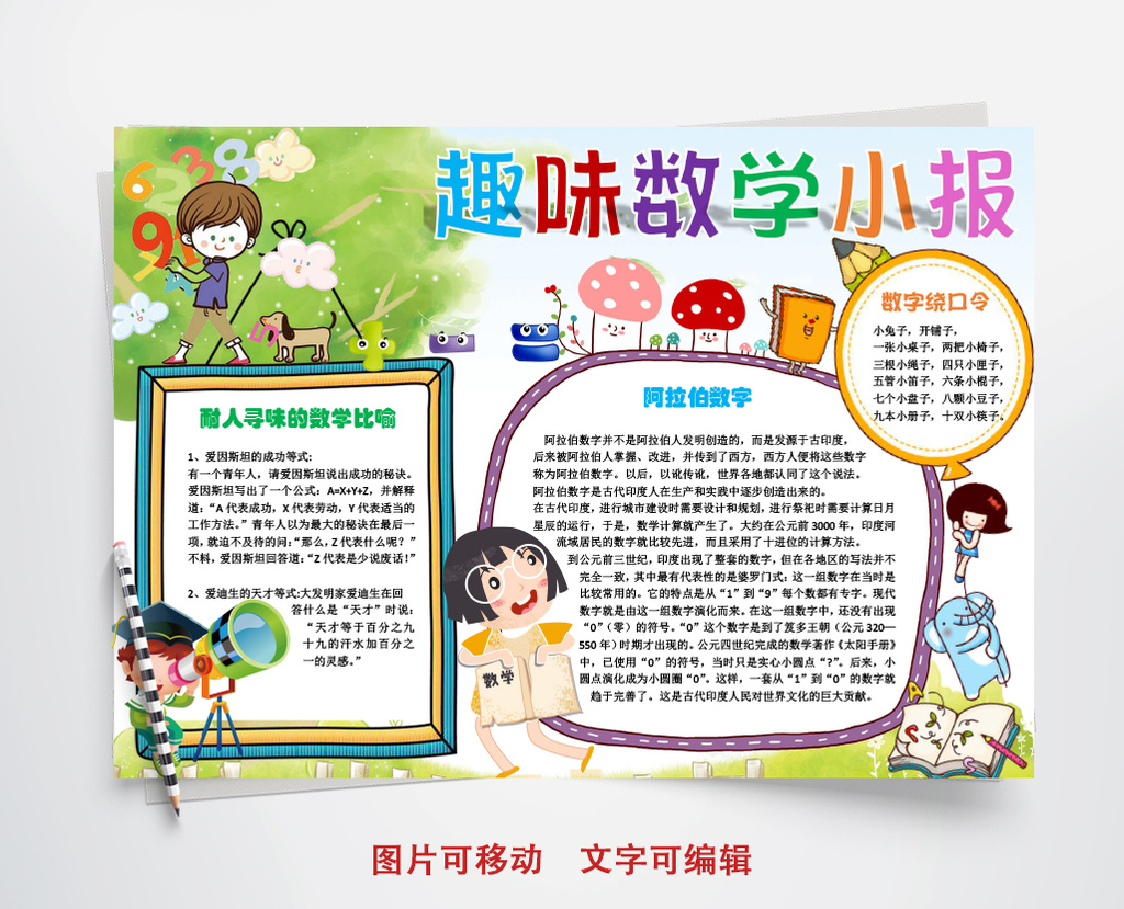 趣味数学可爱小学生小报学科手抄报