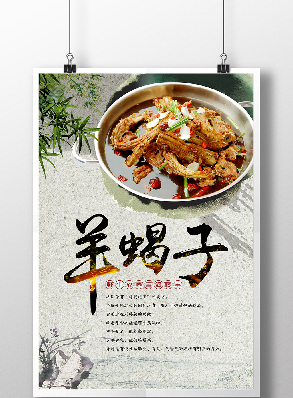 羊蝎子美食图片