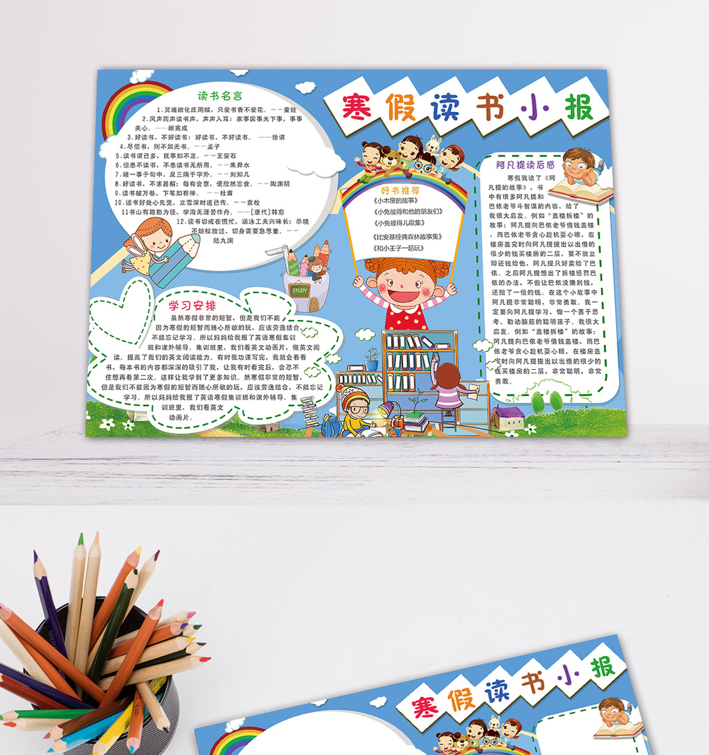 蓝色寒假读书电子手抄报
