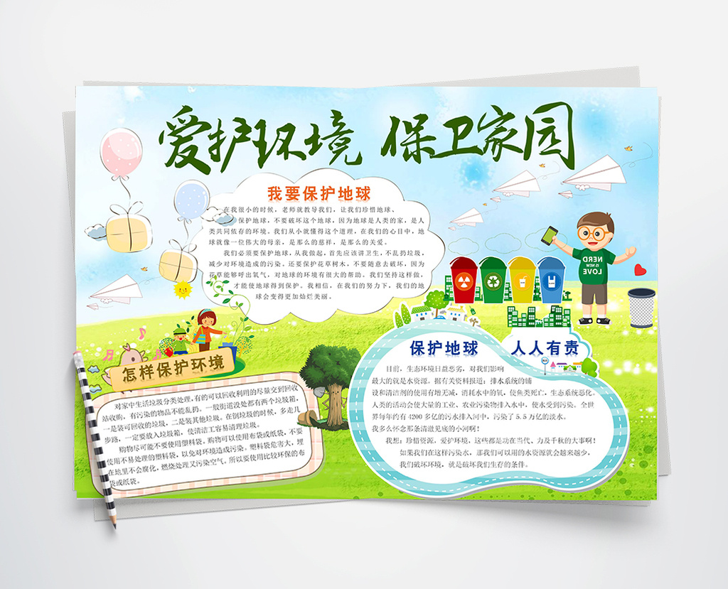 保护家园的图画_保护家园_保护家园是每个人