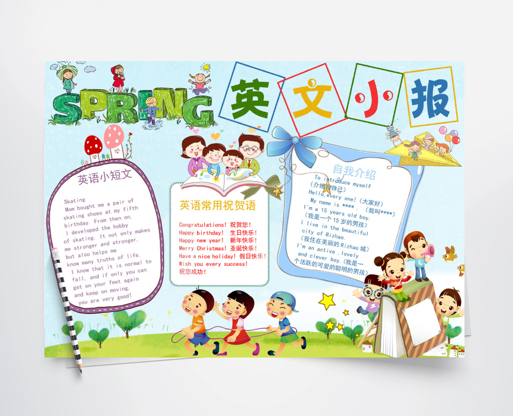 少儿卡通英语小报手抄报