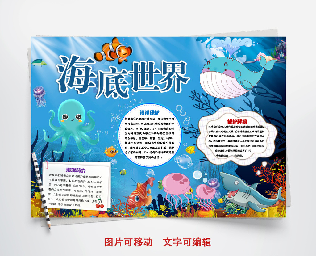 57 肖像权人物画像及字体仅供参考 包图网提供精美好看的唯美海底世界