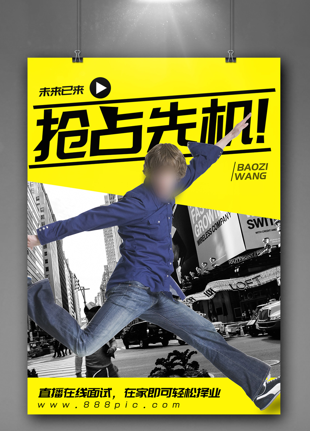 抢占先机求职招聘海报