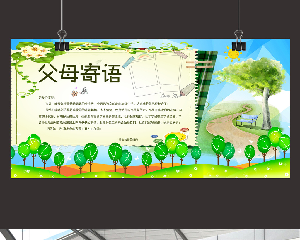 幼儿园成长海报图片