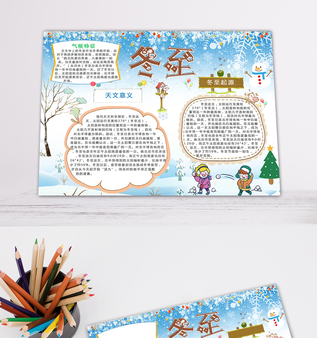 卡通儿童冬至电子小报设计模板免费下载_248