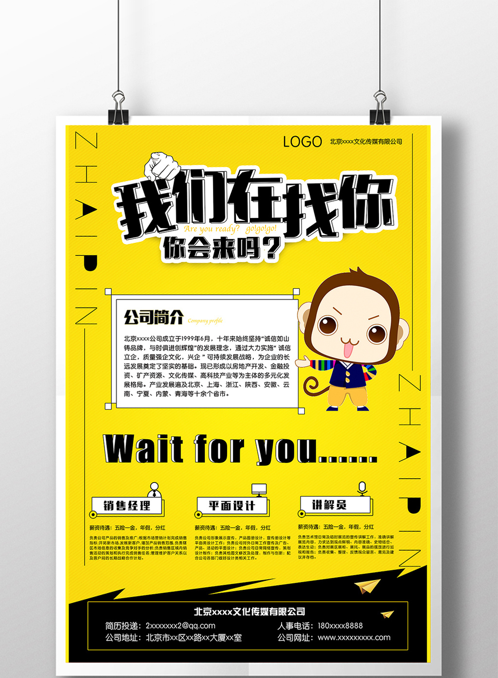 包图 广告设计 海报 ></p></a> 卡通简洁扁平公司企业招聘海报  上传时间2017
