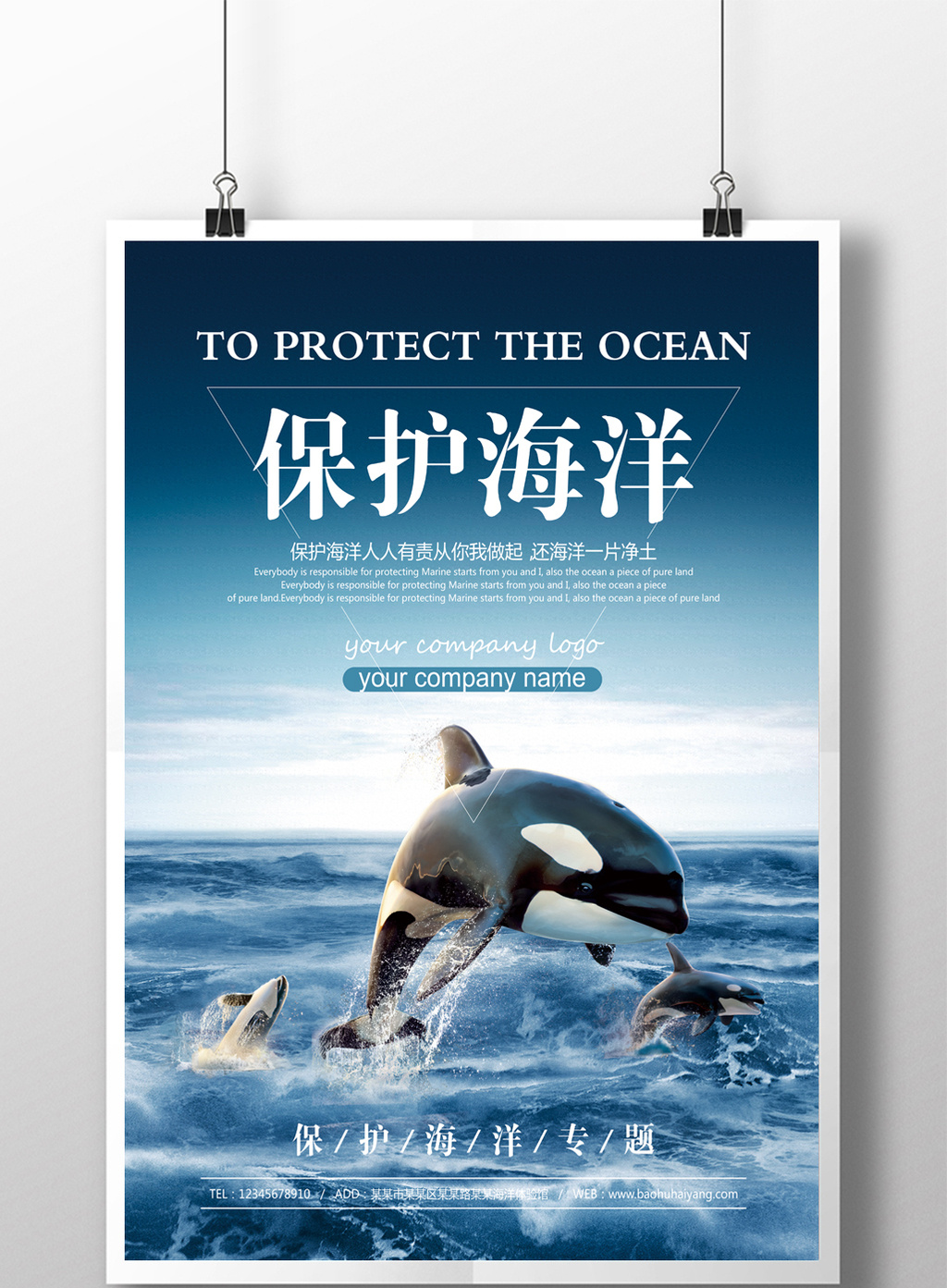 保护海洋公益活动宣传海报设计素材免费下载,本次作品主题是广告设计