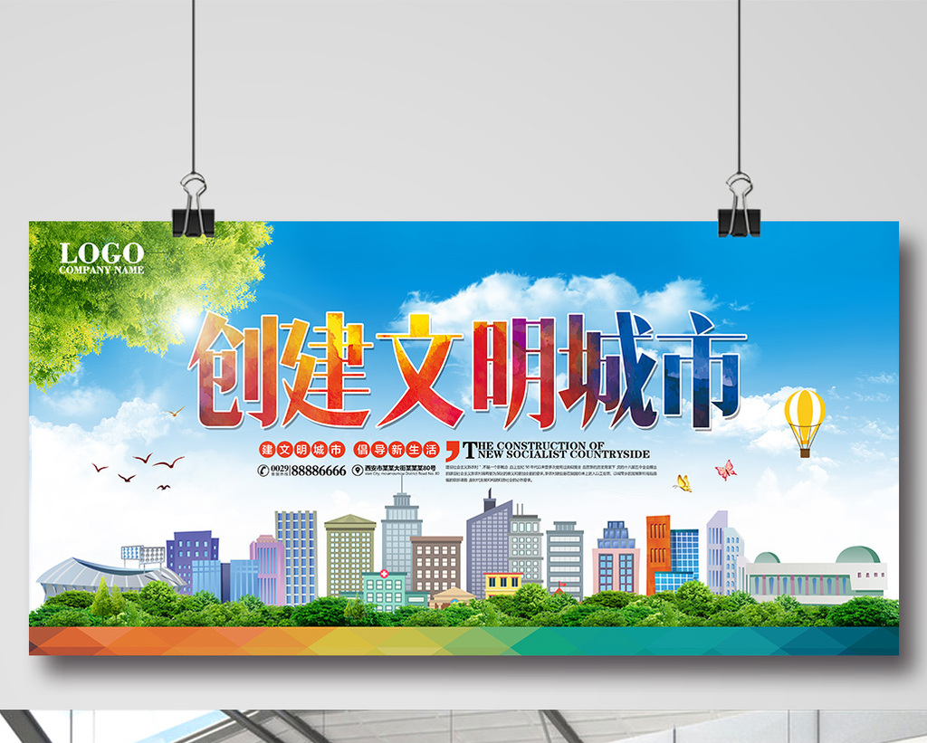 创建文明城市宣传