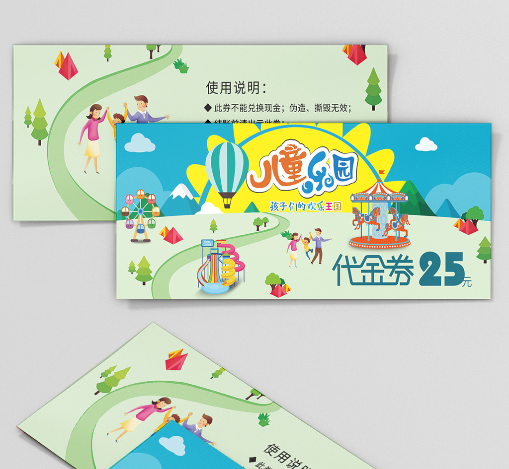 卡通儿童乐园代金券