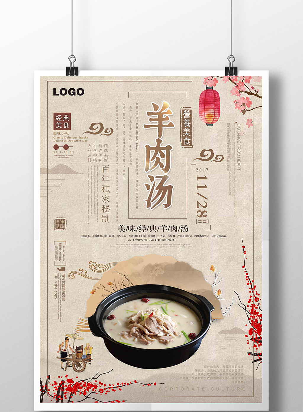 创意大气羊肉汤美食海报