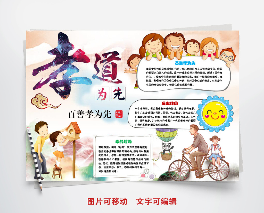 孝道为先小报手抄报word模板图片