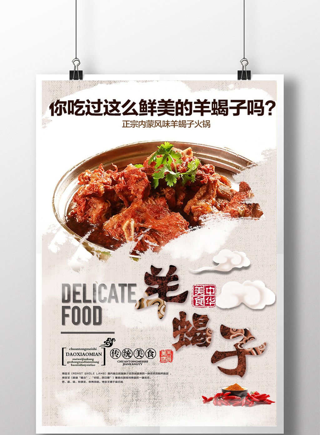 羊蝎子美食海报