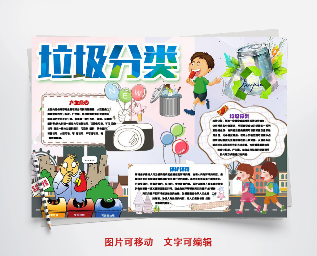 卡通垃圾分类小报手抄报