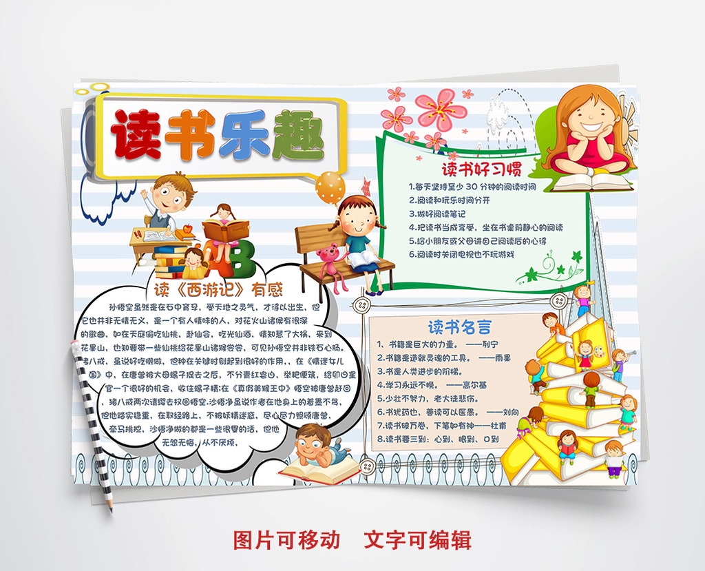 字体仅供参考 包图网提供精美好看的卡通呆萌读书乐趣手抄报word模板