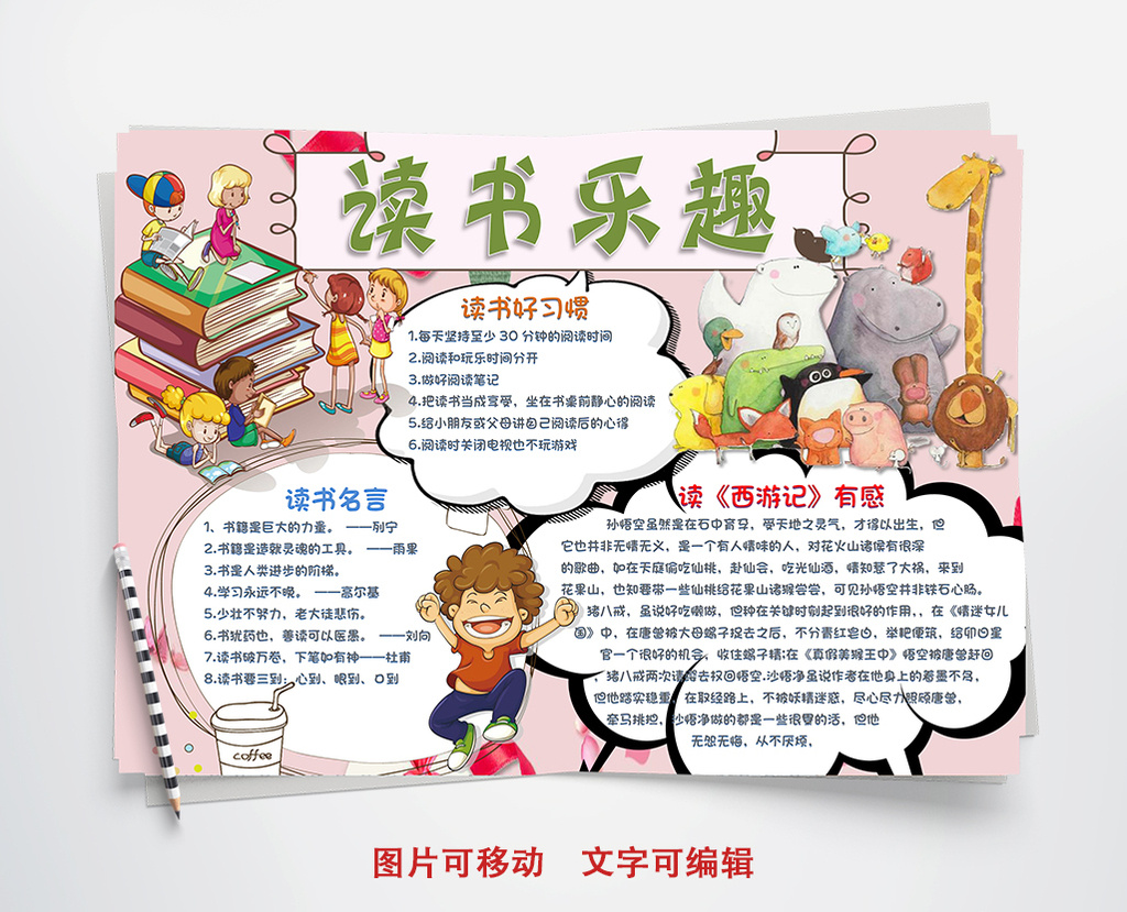 字体仅供参考 包图网提供精美好看的呆萌简单读书乐趣手抄报word模板