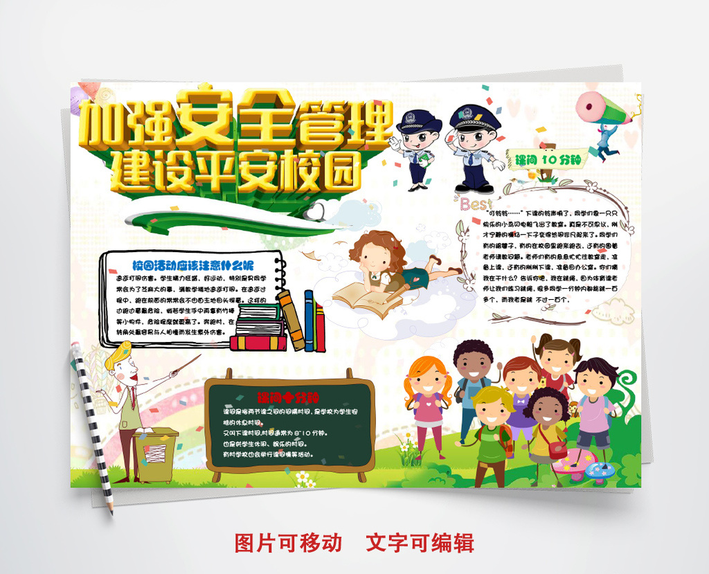 02 肖像权人物画像及字体仅供参考 包图网提供精美好看的建设平安校园