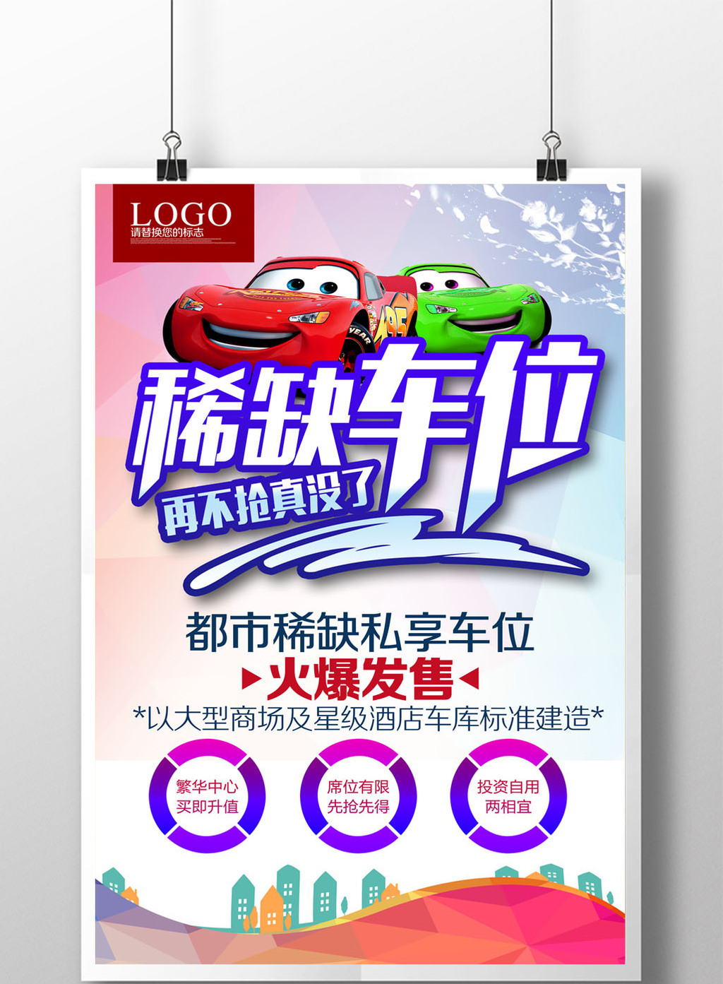 车位