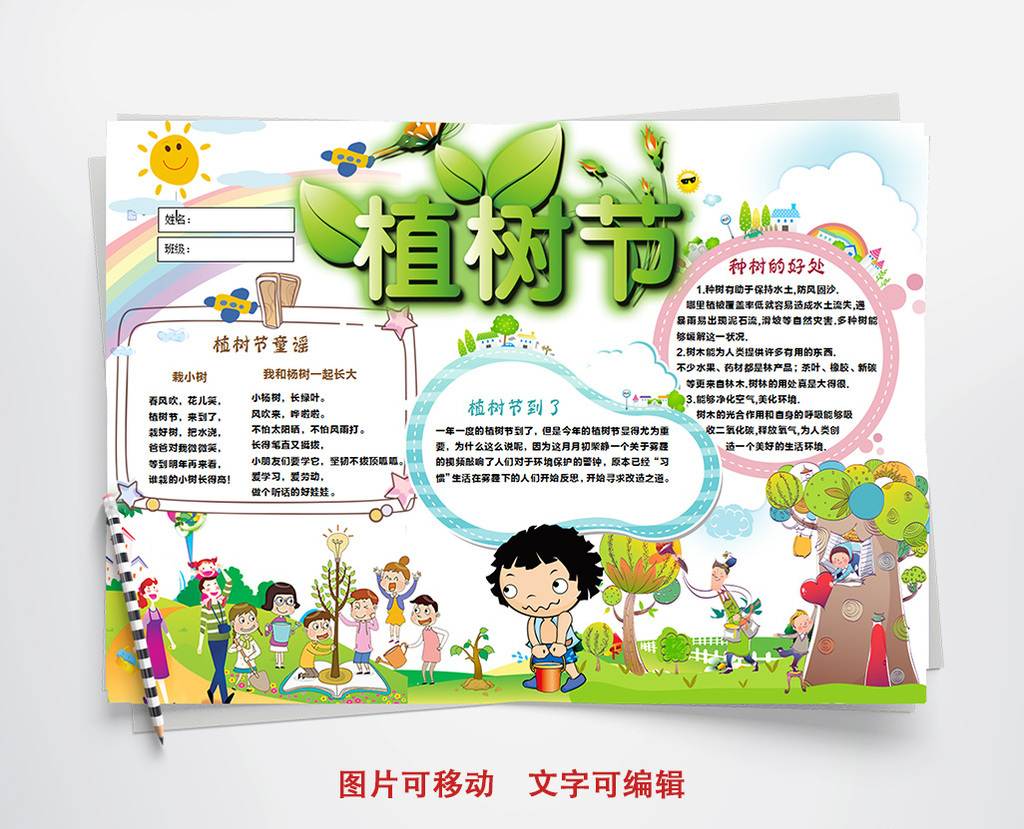 14 肖像权人物画像及字体仅供参考 包图网提供精美好看的可爱植树节