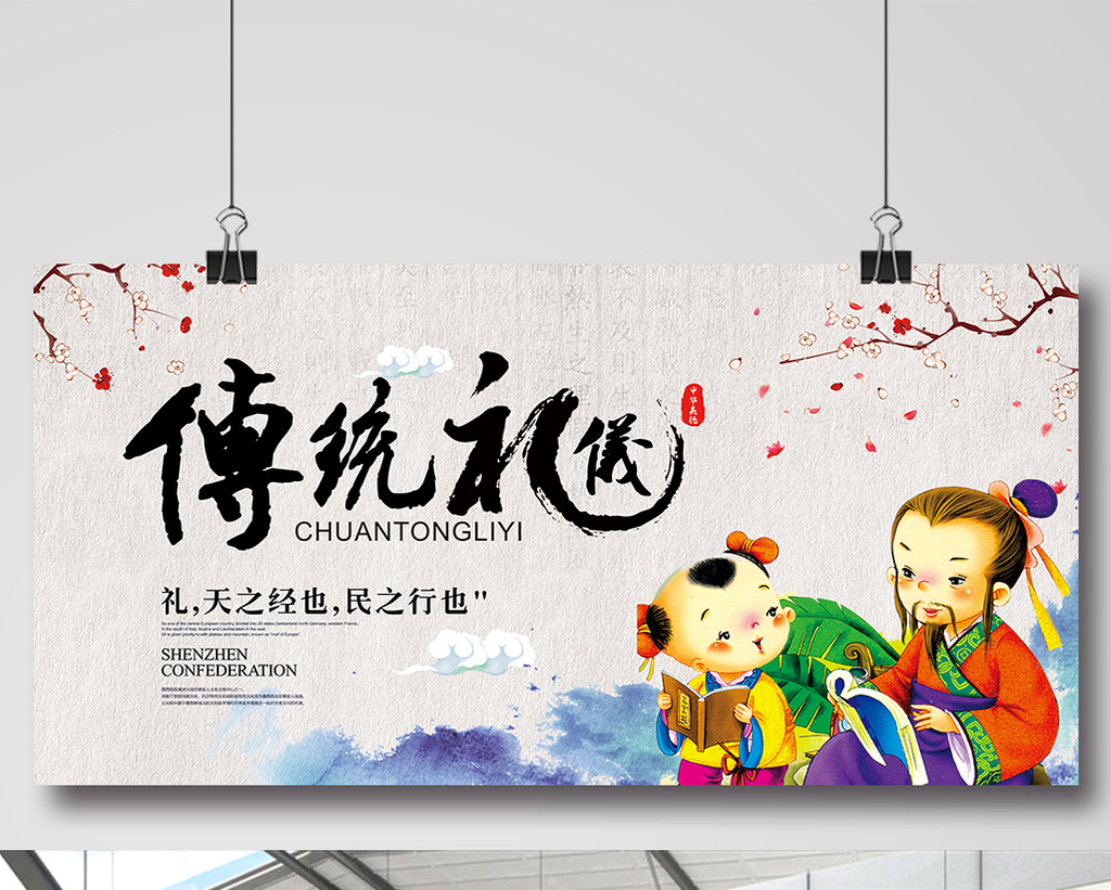 卡通传统礼仪展板设计