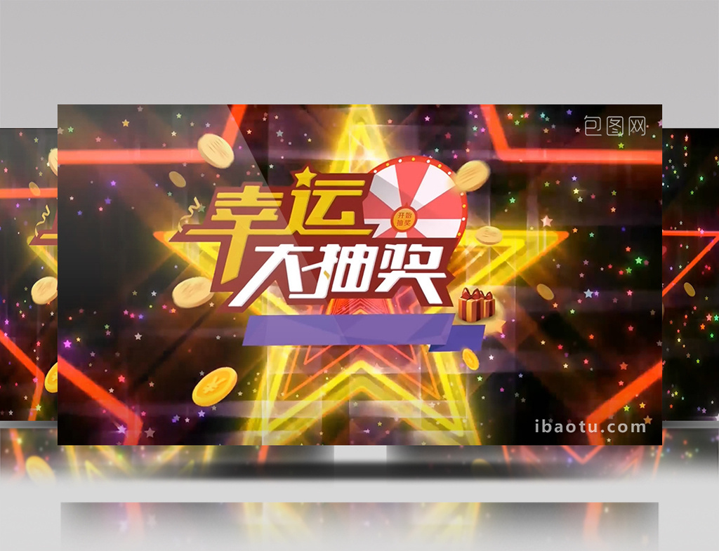 年会幸运大抽奖背景视频模板