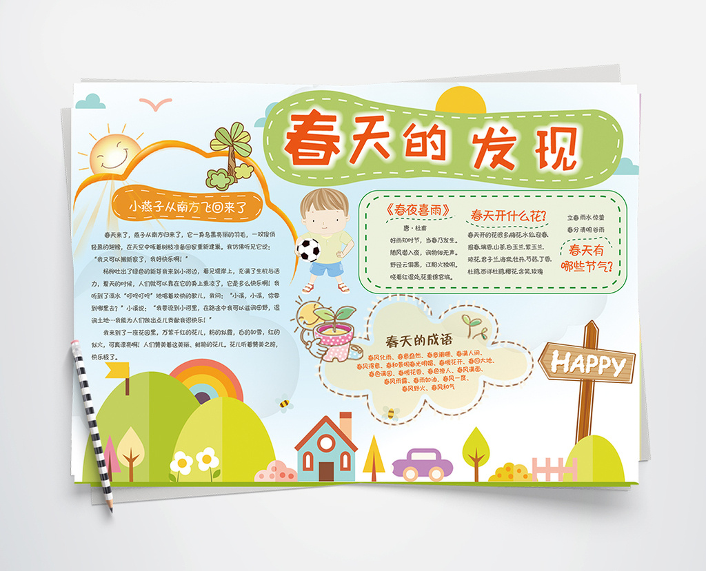 可爱卡通春天发现小报手抄报