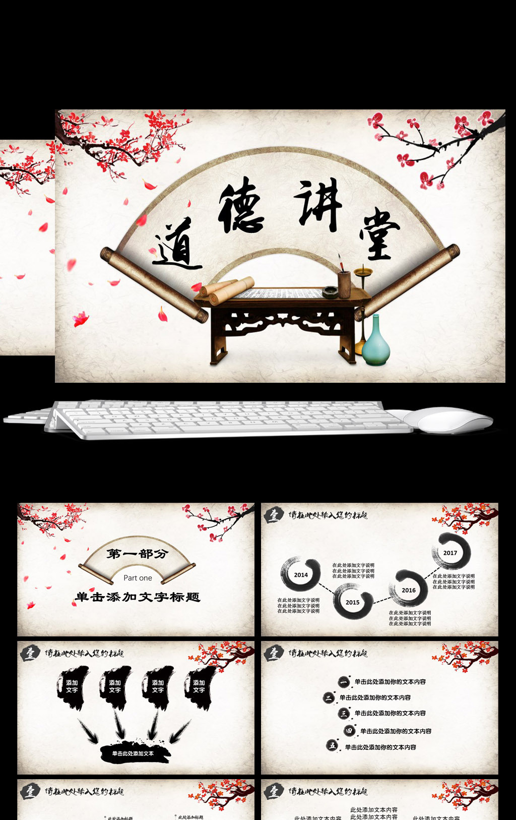 中国国学风道德讲堂思想教育