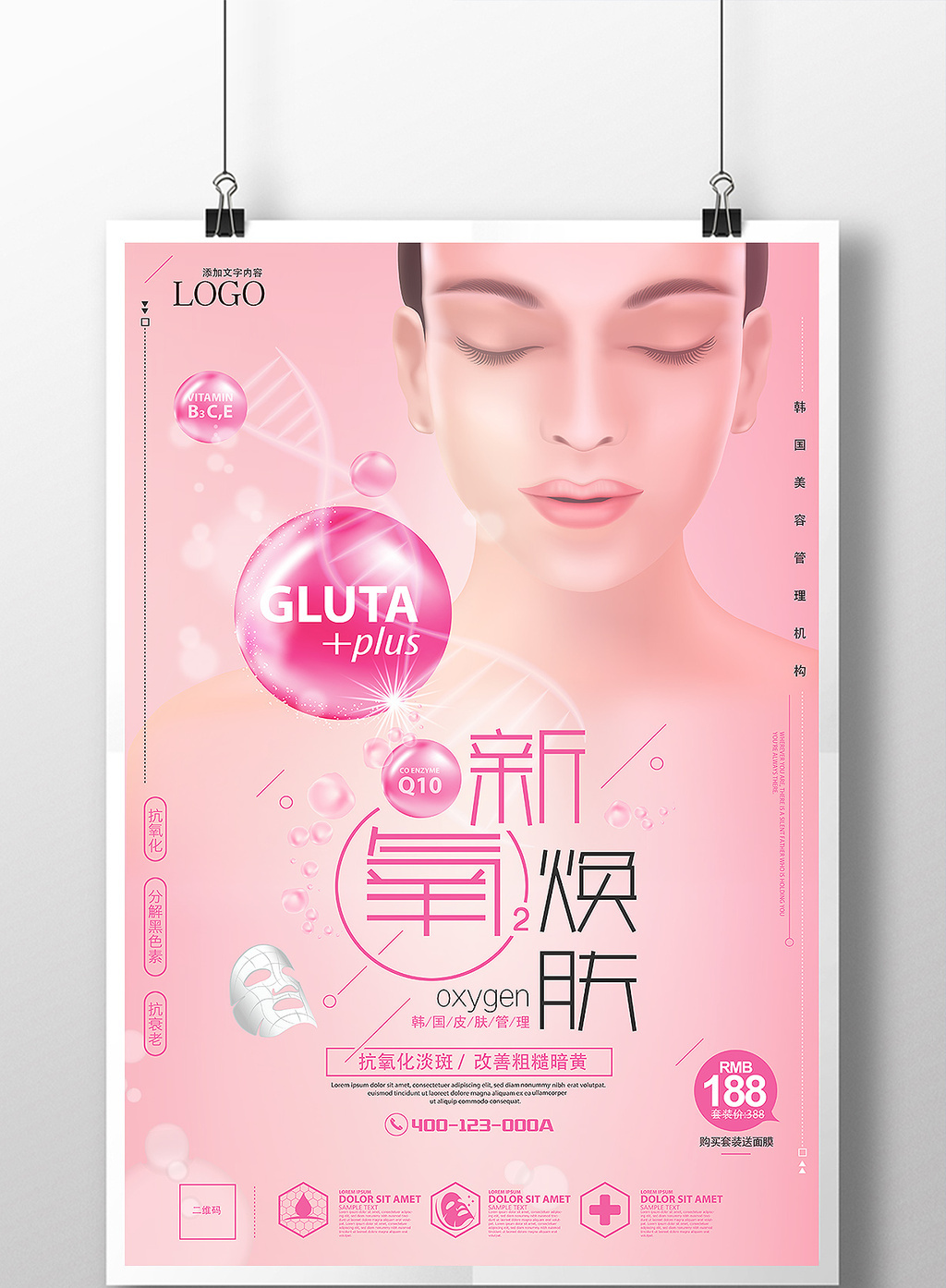包图 广告设计 海报 > 粉色新氧焕肤美容化妆品创意海报  上传时间