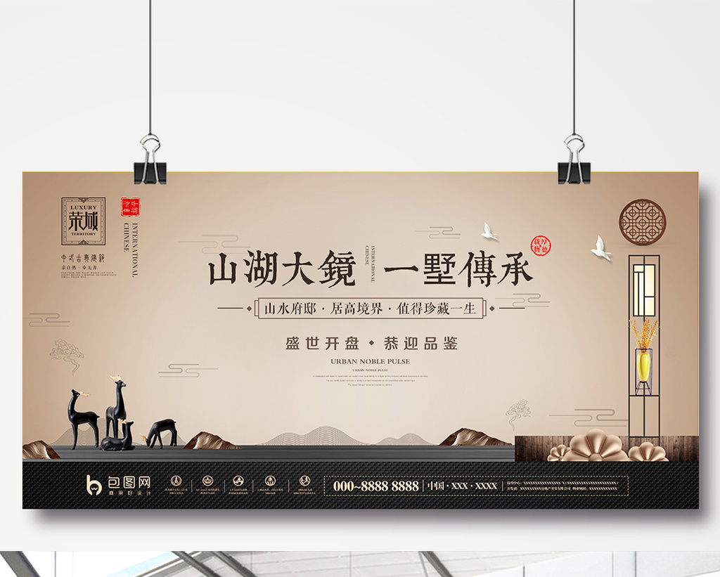 创意复古高端大气文艺典雅 新中式地产海报模板下载_7087x3543像素_