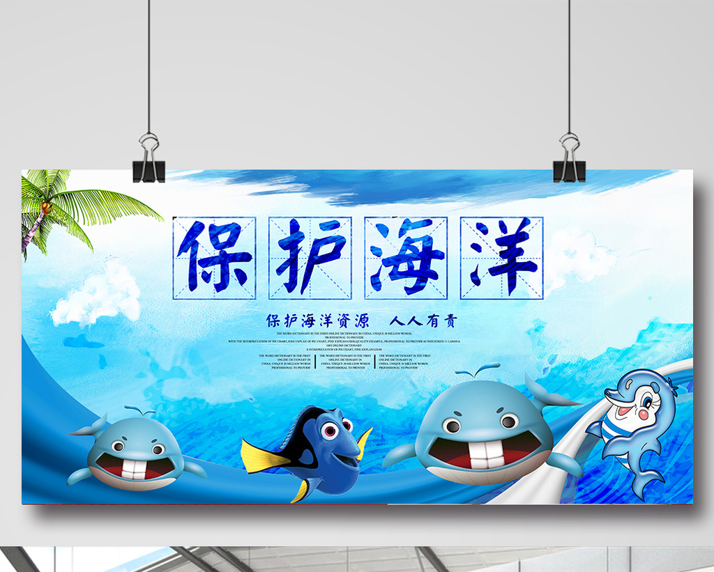 保护海洋公益