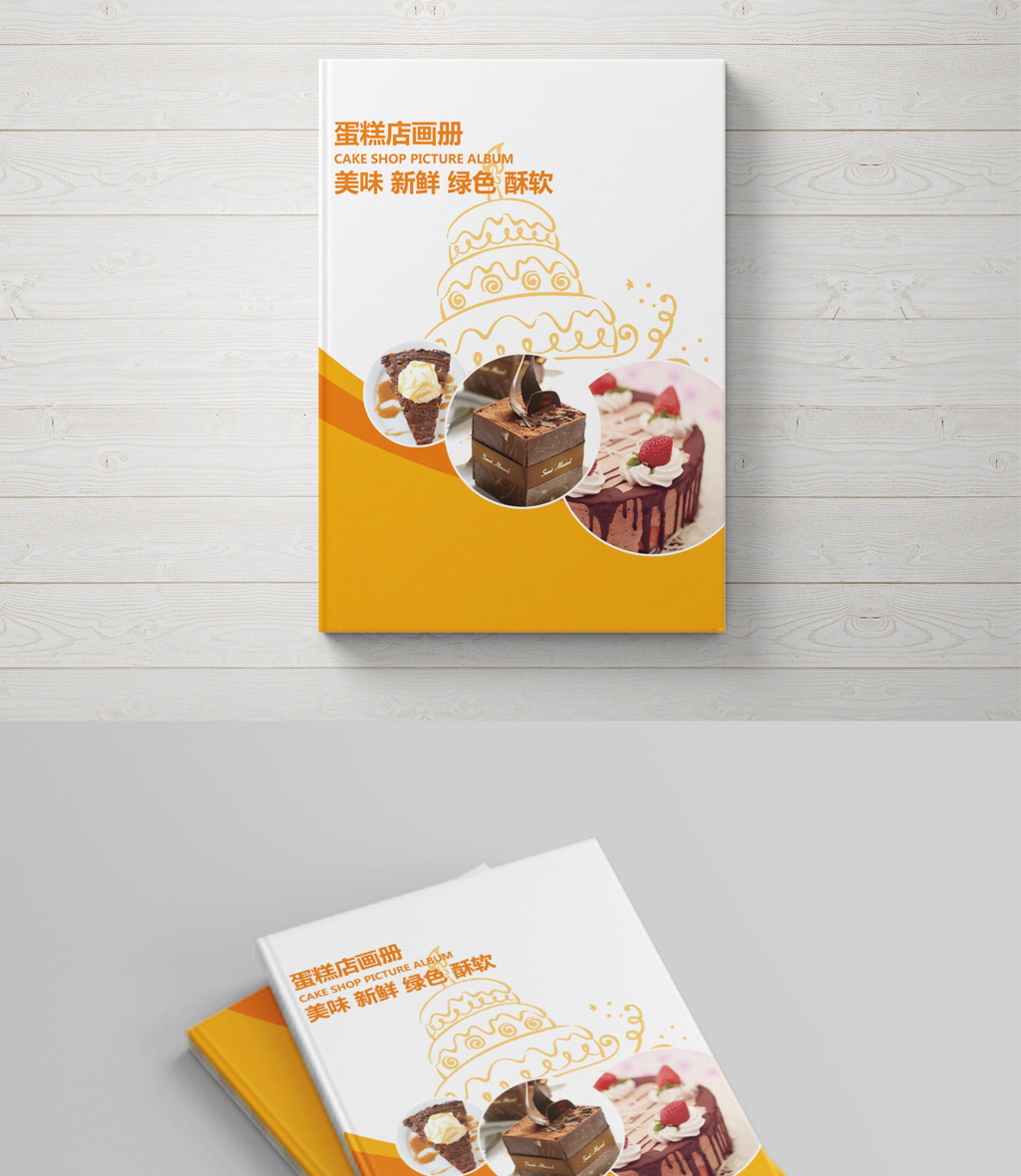 生日蛋糕餐饮食物画册封面