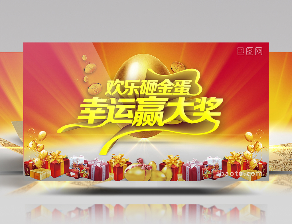 幸运大抽奖活动砸金蛋红包颁奖视频片头