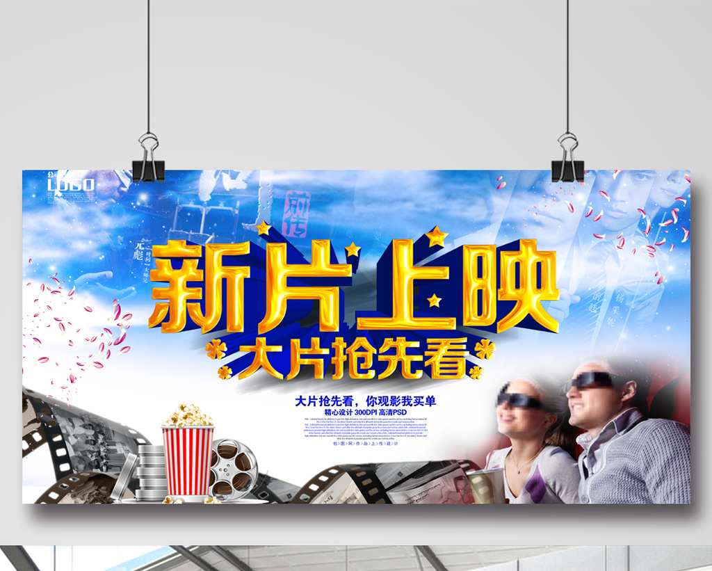 包图网提供精美好看的电影院新品上映海报素材免费下载,本次作品主题