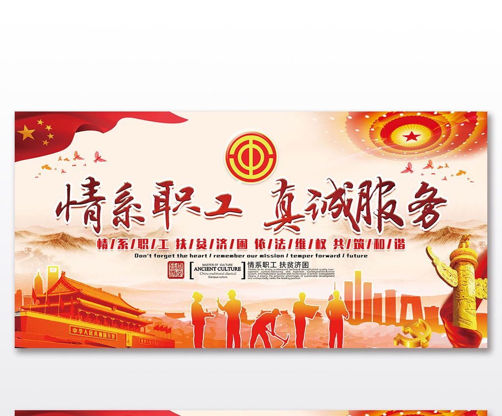 大气创意情系职工真诚服务二套展板高清PSD
