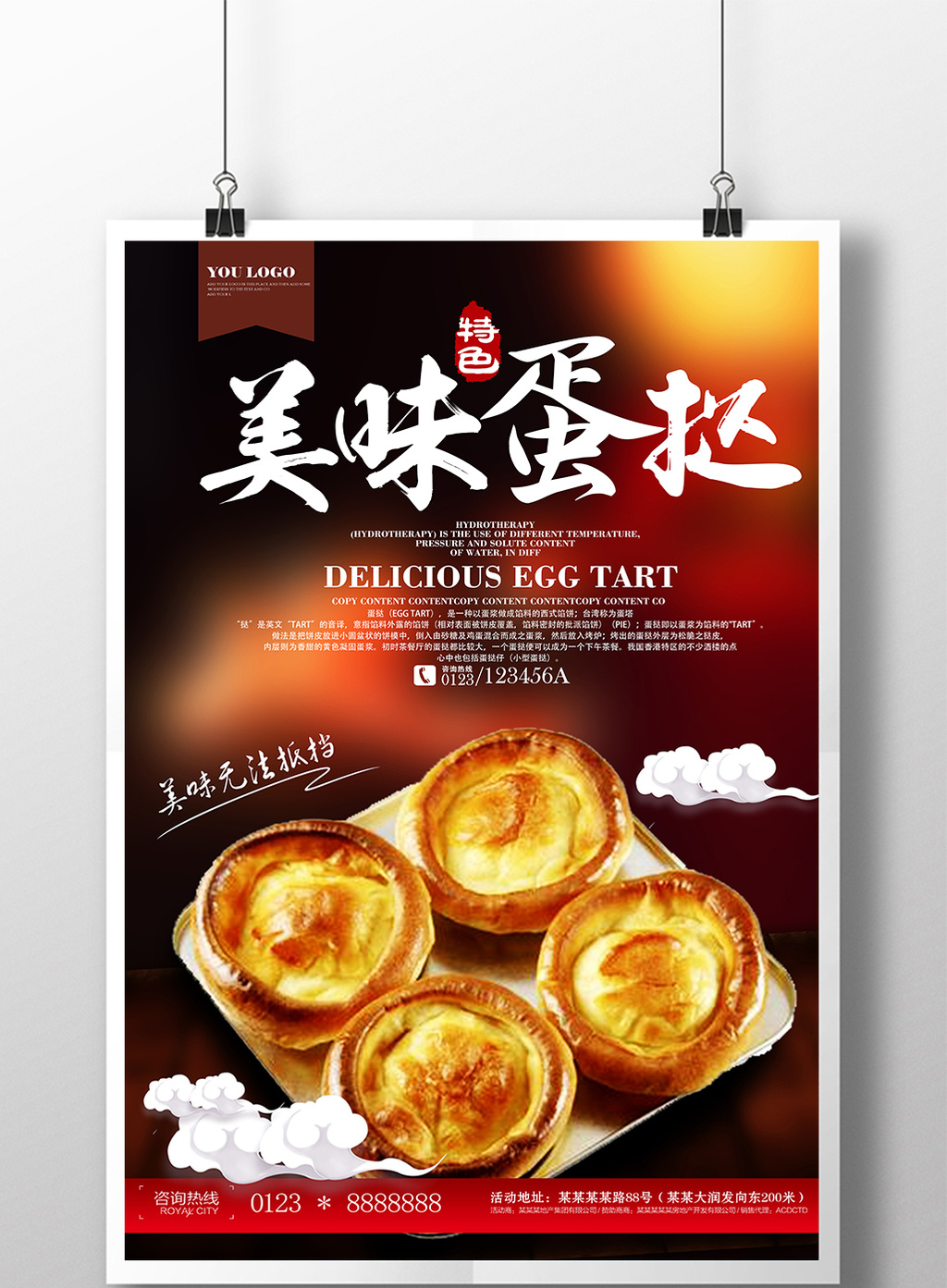 蛋挞美食餐饮海报展板设计图片