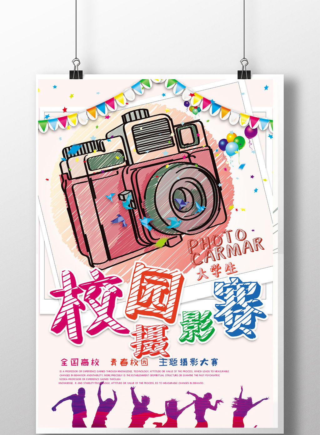 清新手绘校园摄影大赛宣传海报模板免费下载_图片设计