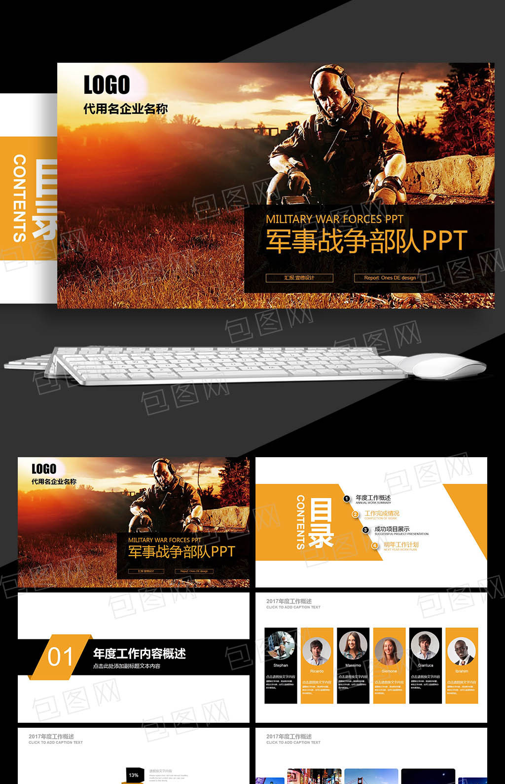 现代军事部队 战争场面 游戏ppt模板图片