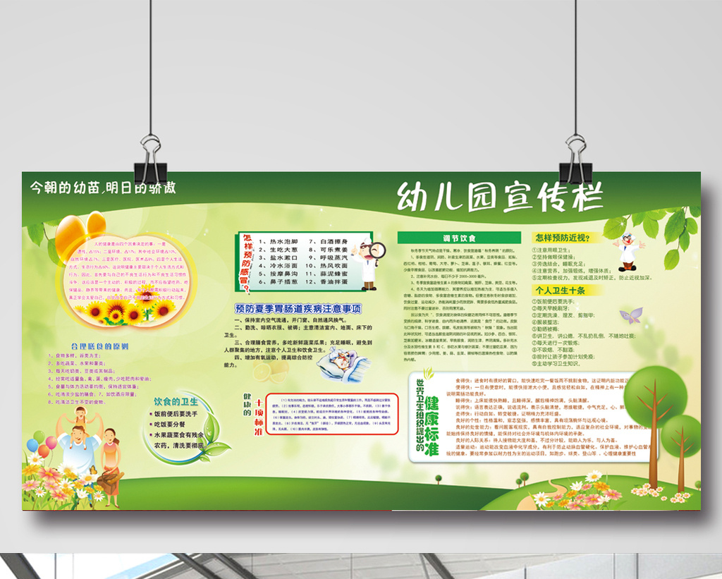 卡通幼儿园安全知识宣传栏