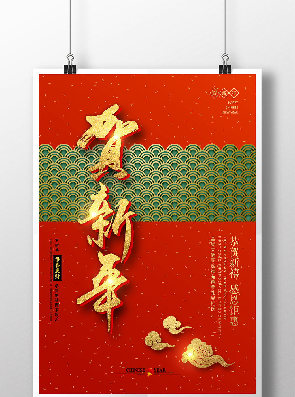 创意祥云贺新年海报模板免费下载 _广告设计图