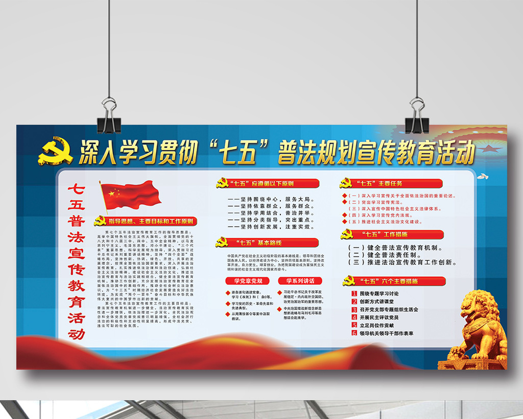 七五普法宣传栏素材下载