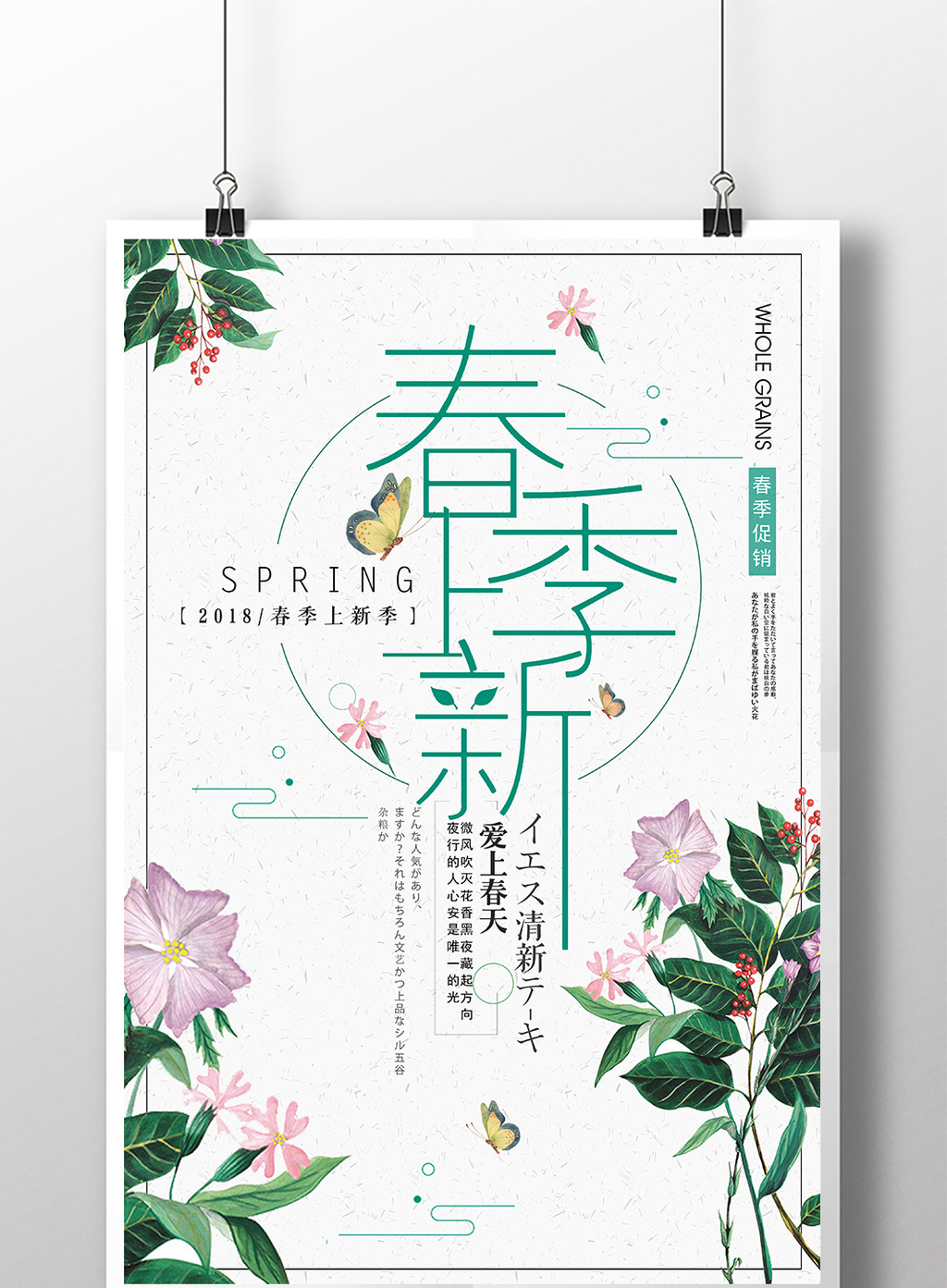 简约小清新春季上新促销海报